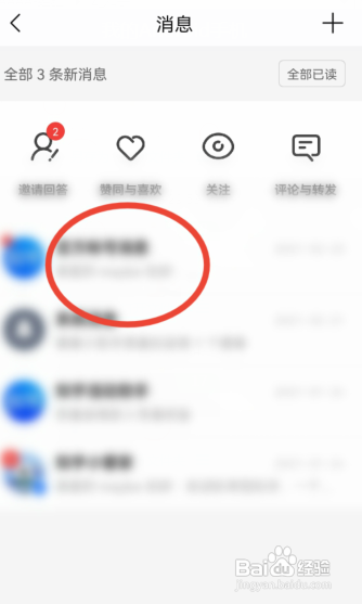 知乎如何删除消息?