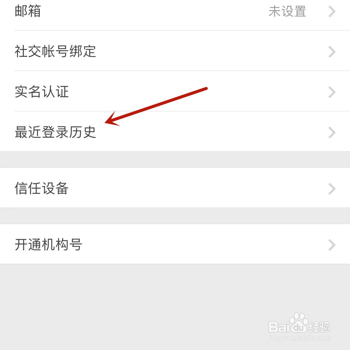 知乎在哪查看最近登录历史