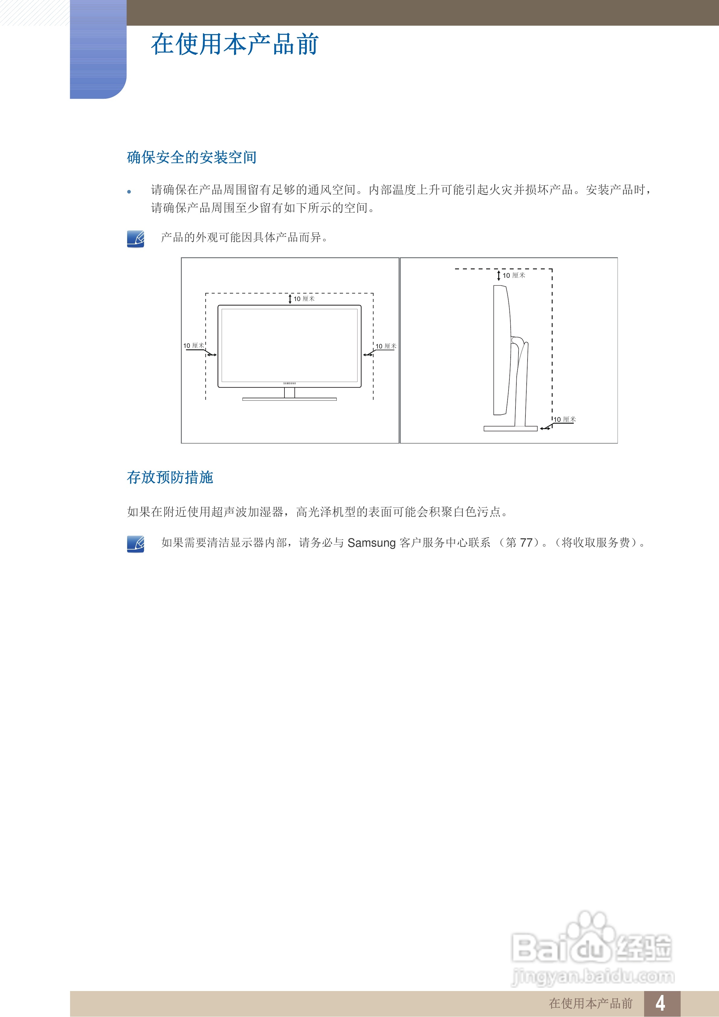 三星S27A950D液晶显示器使用说明书:[1]