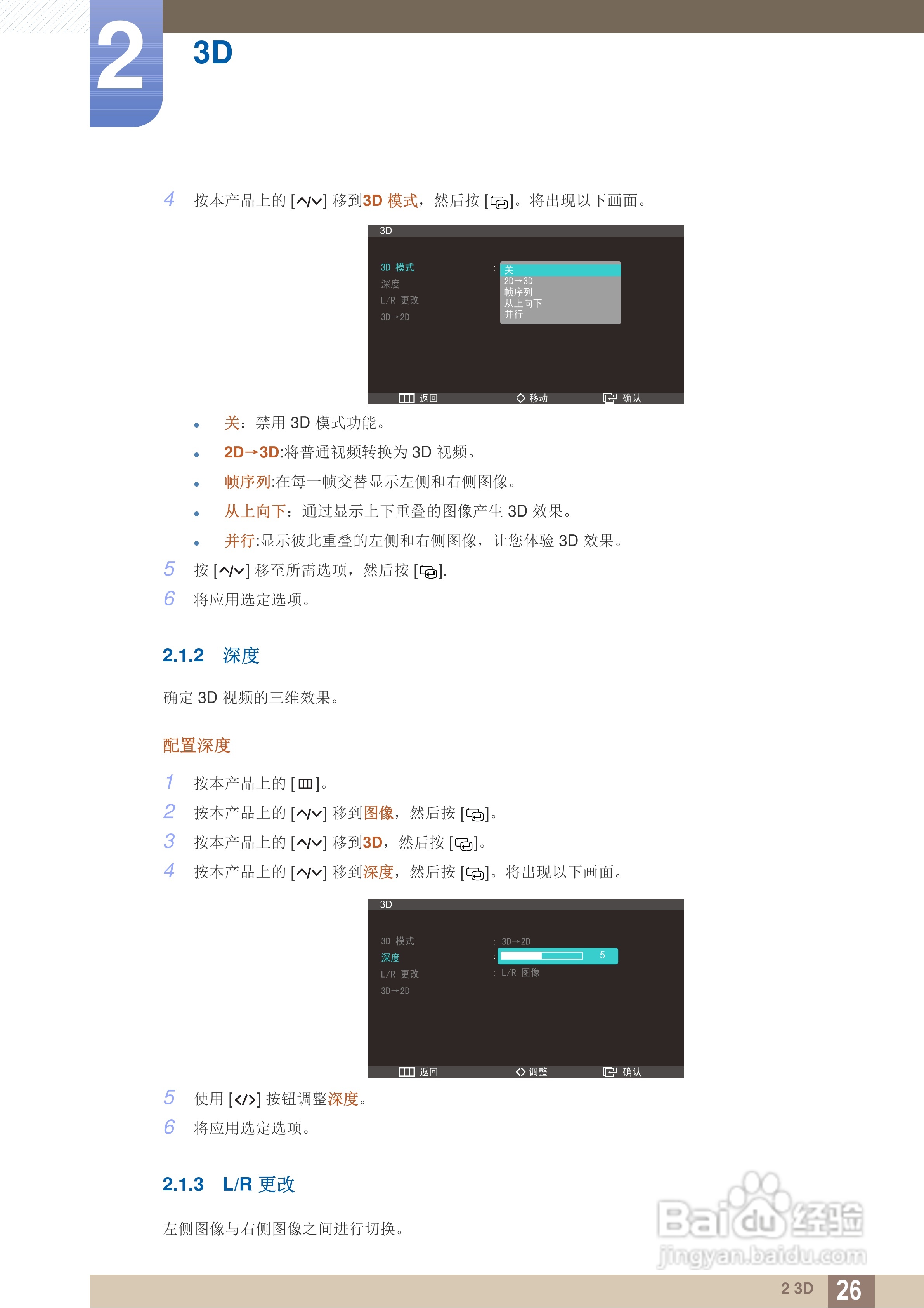 三星S27A950D液晶显示器使用说明书:[3]