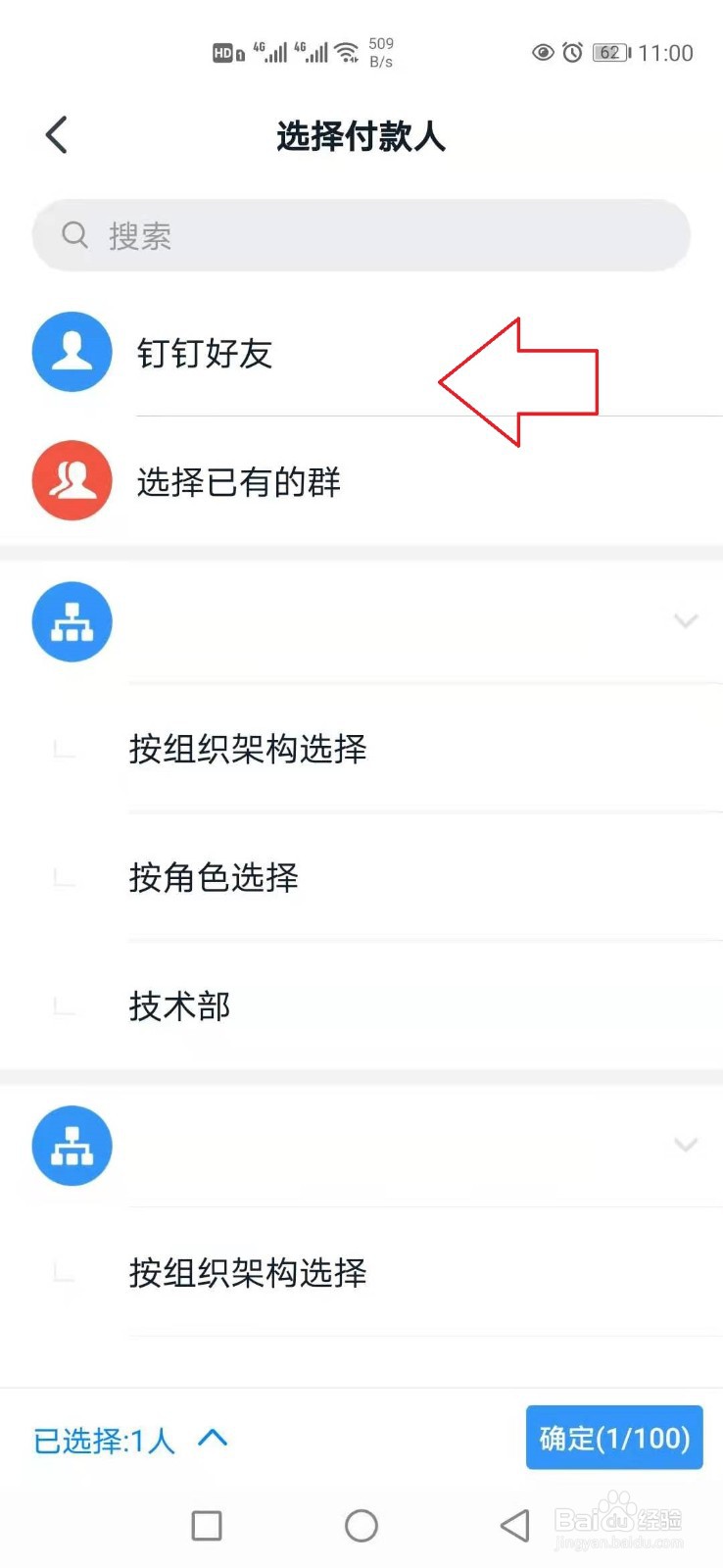 钉钉怎样发起群收款