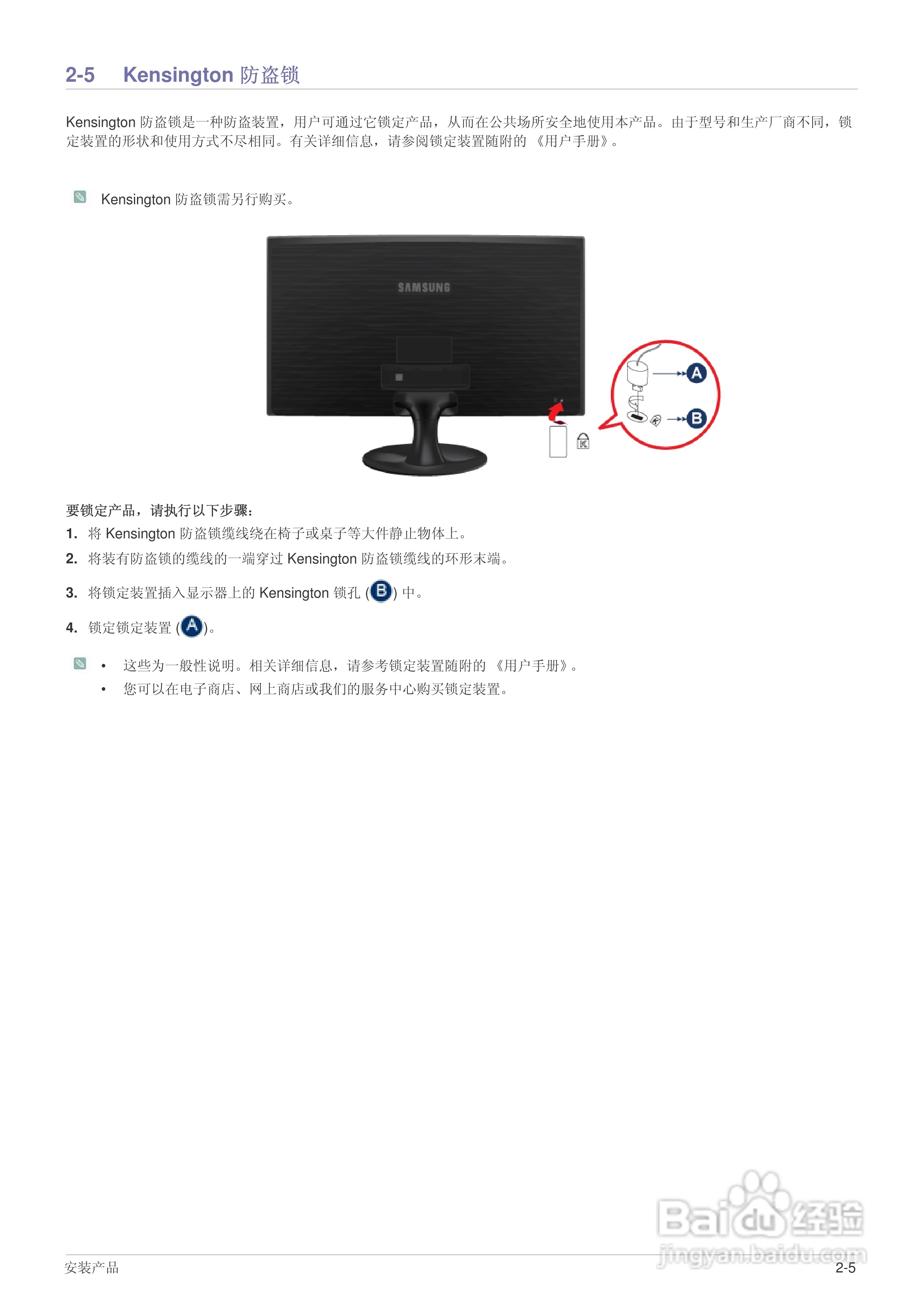 三星S24B300H液晶显示器使用说明书:[2]