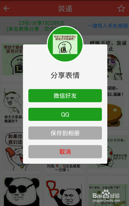 如何QQ微信中使用斗图表情包