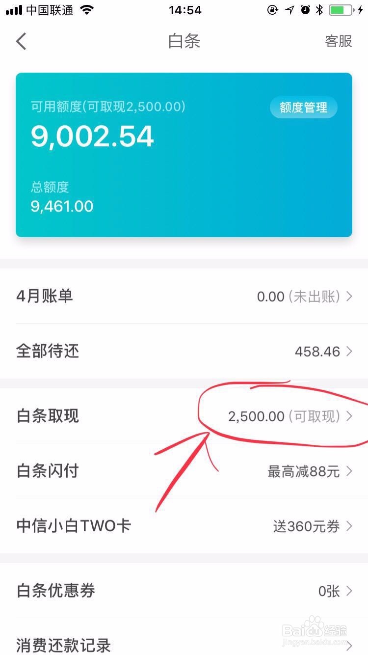京东金融上面怎么借钱