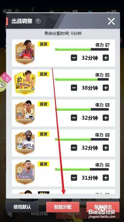 美职篮英雄球员怎样进行体力分配