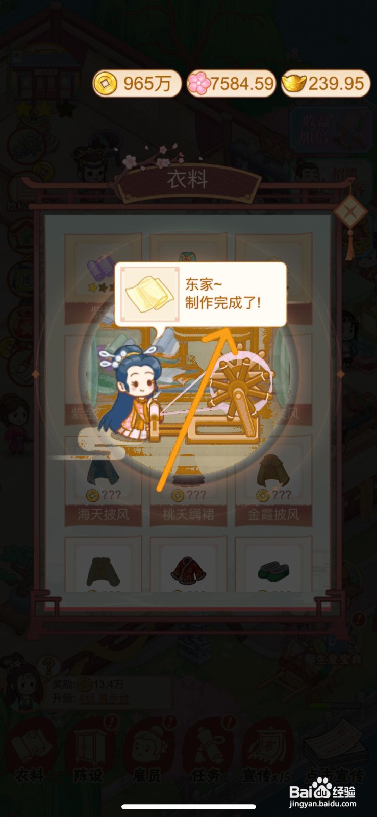 一品布庄怎么给店内制作金纱