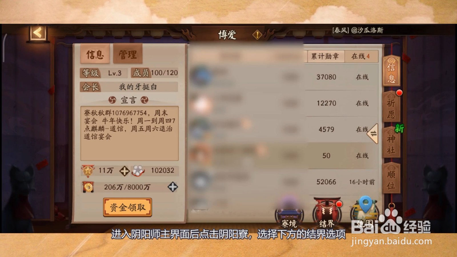 阴阳师结界卡合成技巧