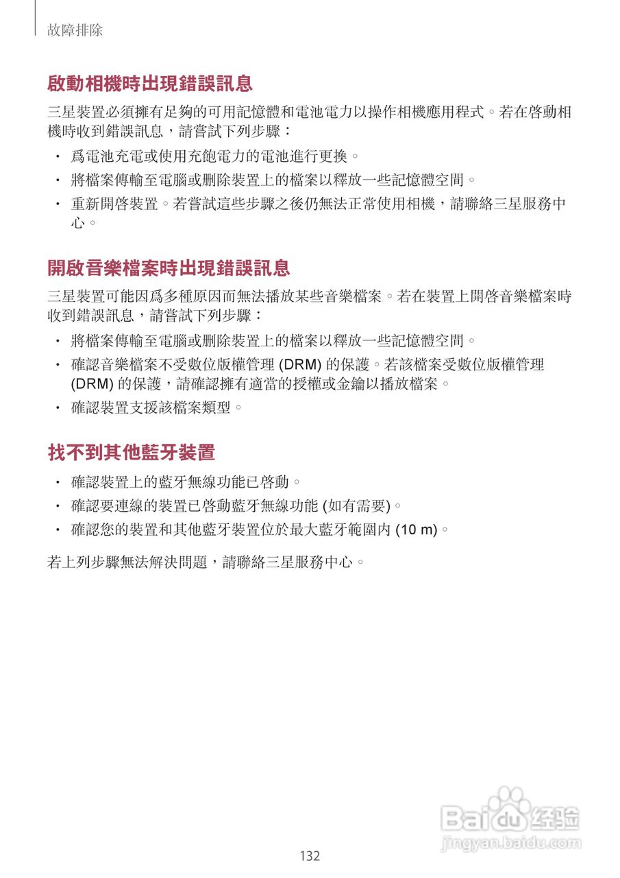 三星GT-N7105手机说明书:[14]