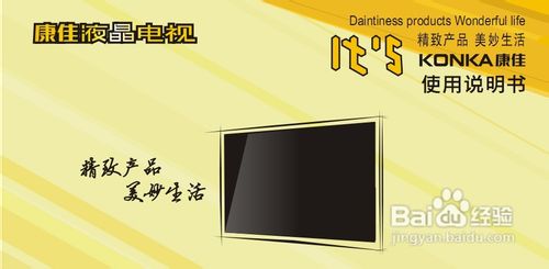 【说明书】康佳1000系列电视多屏互动说明书