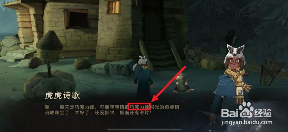 哈利波特巧克力蛙npc9.22位置图在哪