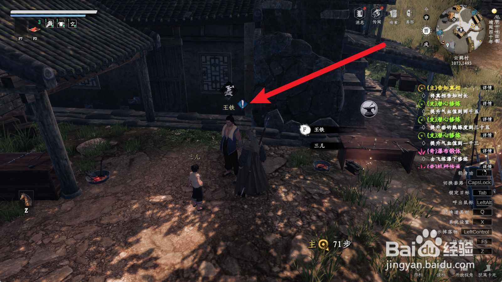 下一站江湖2如何接受铸工之道委托