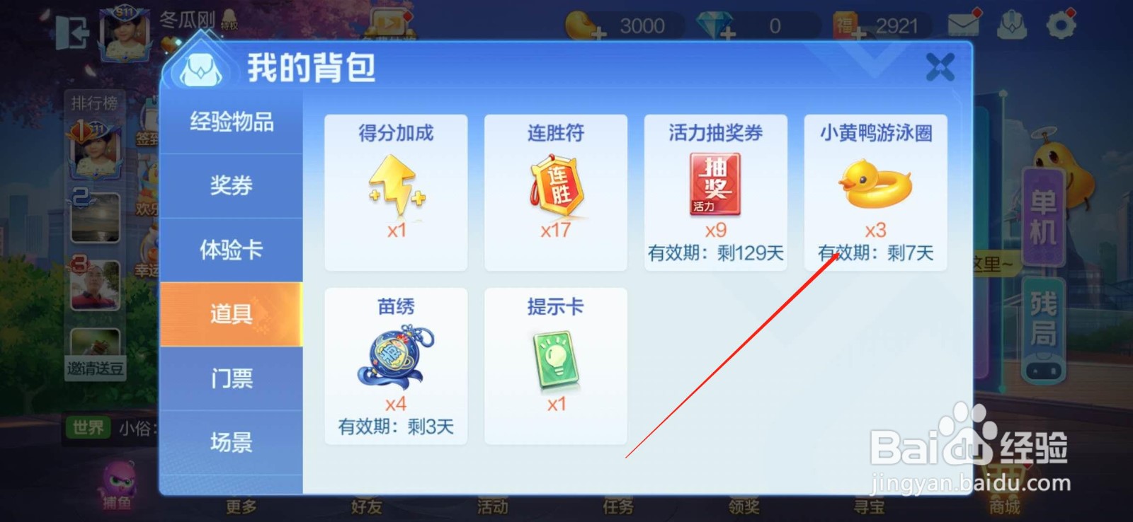 欢乐斗地主粤语语音包怎么兑换