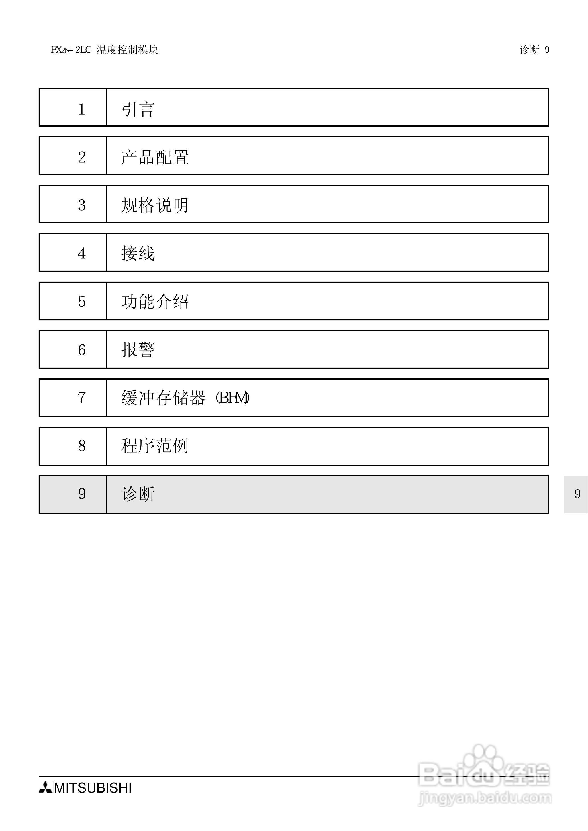 MITSUBISHI FX2N-2LC温度控制模块说明书:[3]