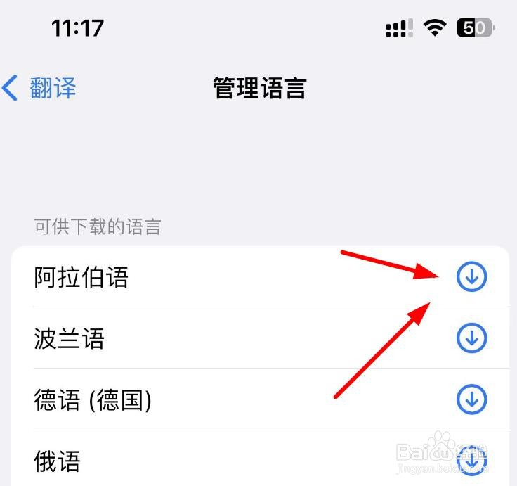iPhone14如何在管理语言中下载阿拉伯语