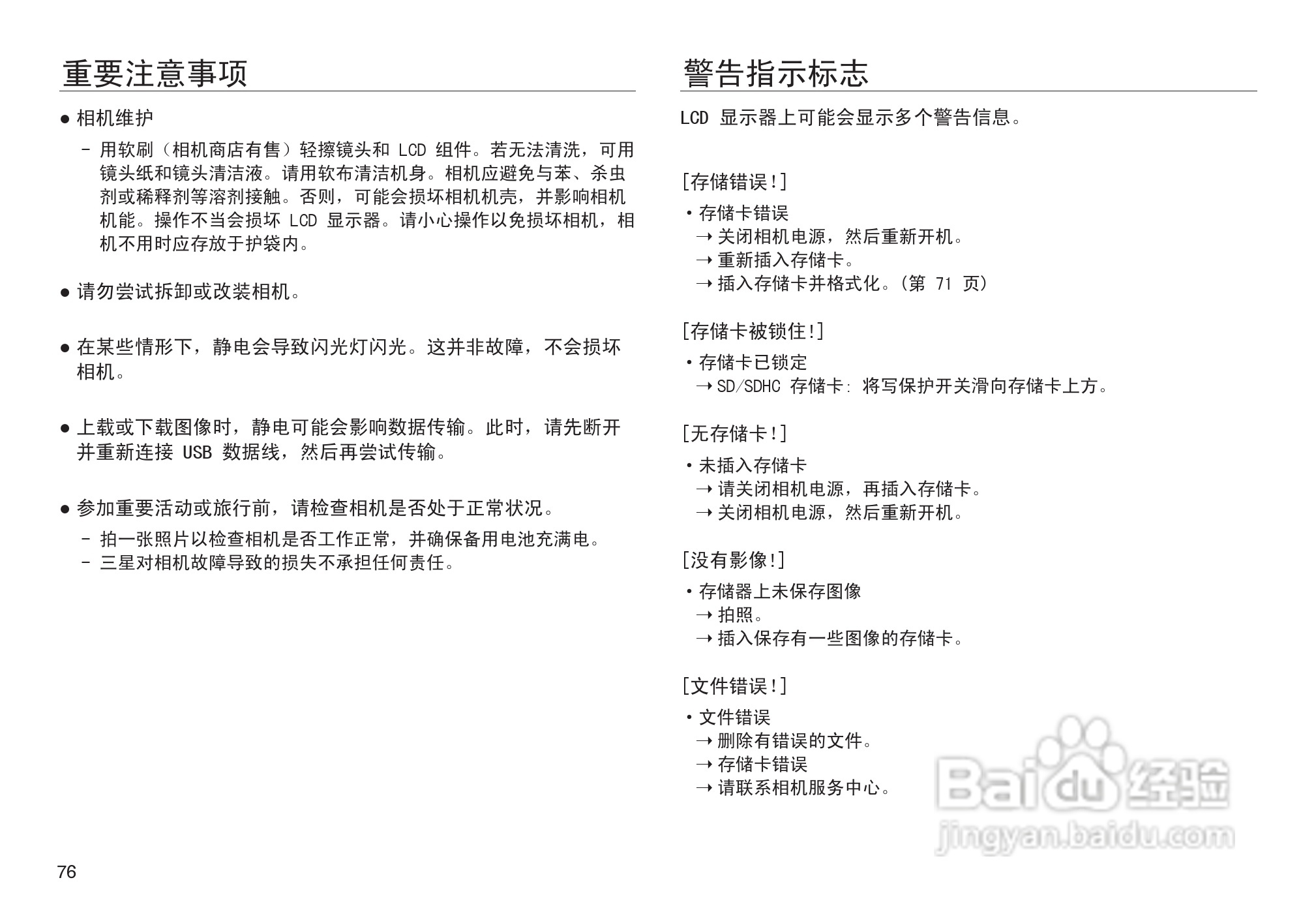 三星NV103数码相机使用说明书:[8]