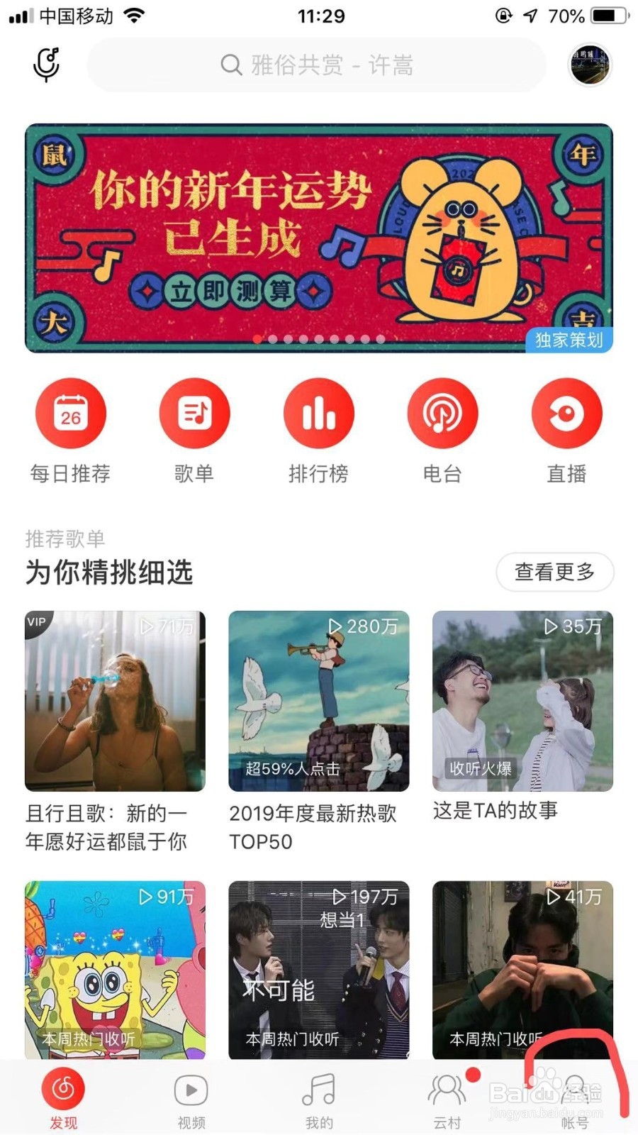网易云歌单被收藏提醒怎么打开