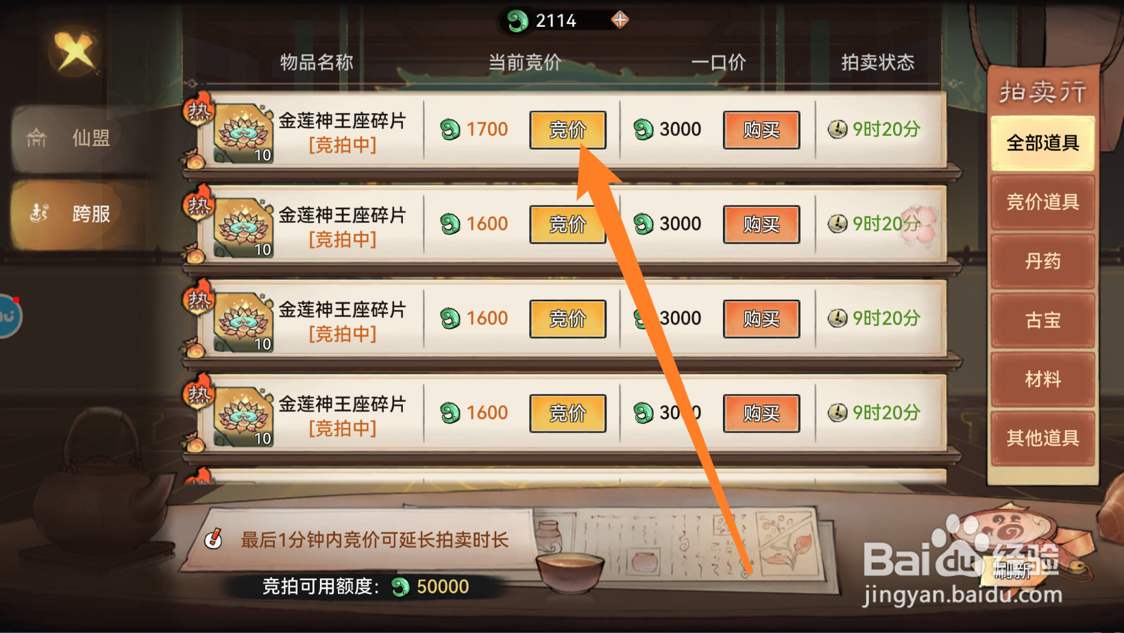 最强祖师的金莲神王座碎片怎么竞拍