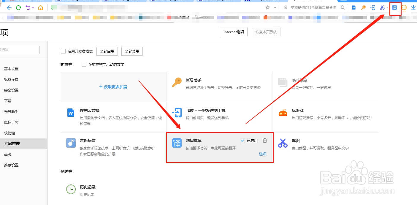 搜狗浏览器如何启用翻译小工具