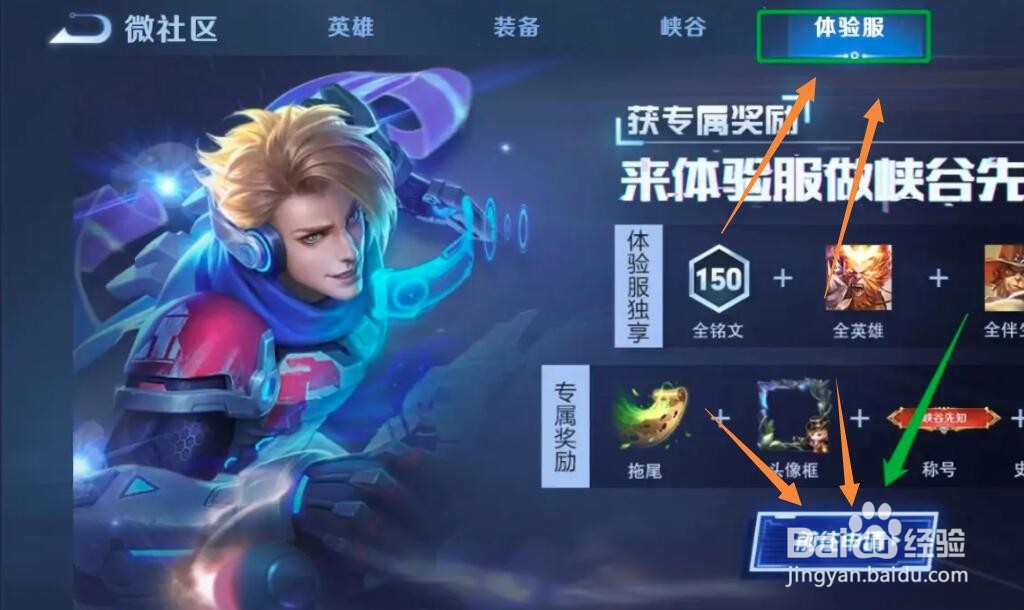 王者荣耀体验服专区申请