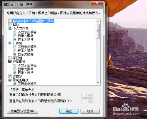 win7开始菜单怎么关闭显示最近打开的项目？