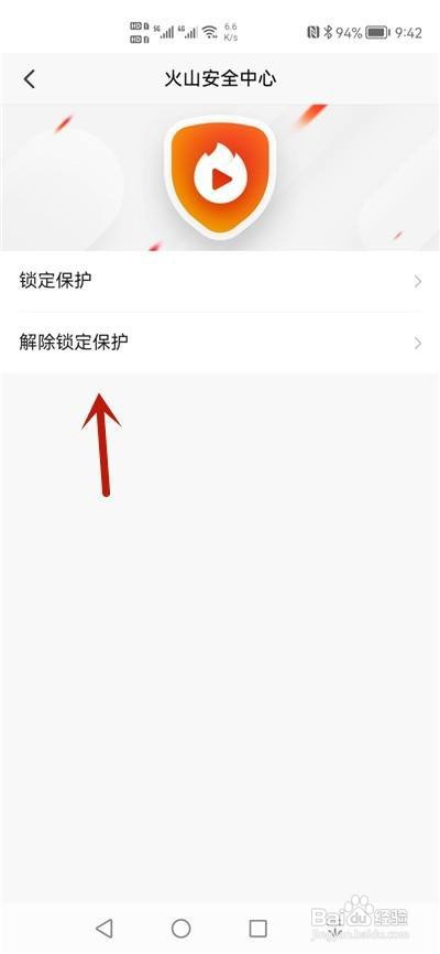 抖音火山版怎么解除锁定保护