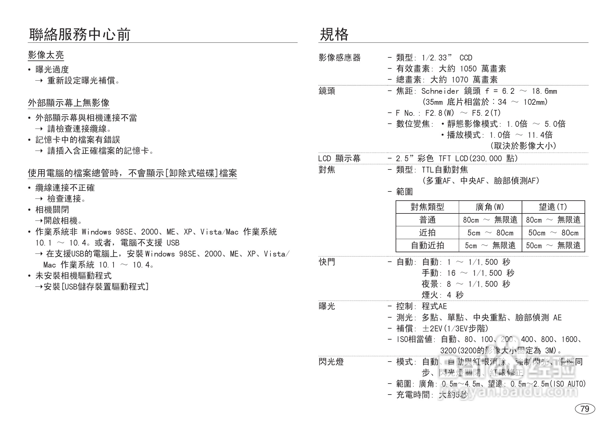 三星NV40数码相机使用说明书:[8]