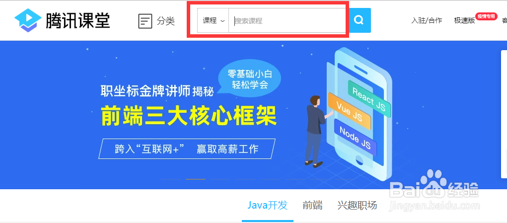 如何购买腾讯课堂付费课程?