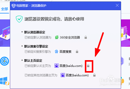 如何使用电脑管家进行浏览器保护?