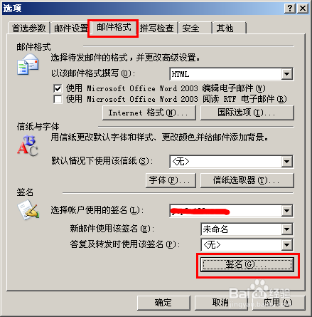 outlook签名设置