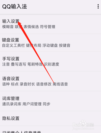 QQ输入法怎么开启中英混输