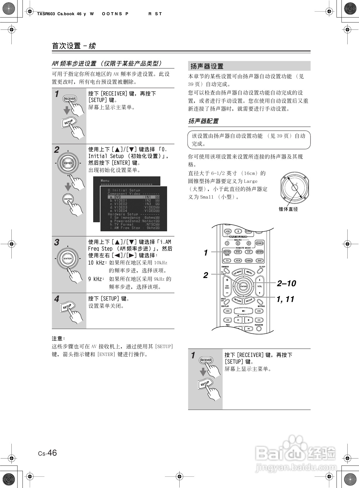 安桥AV接收机TX-SR603型使用说明书:[3]