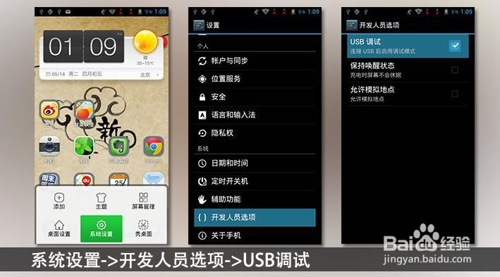 Android手机如何打开USB调试模式