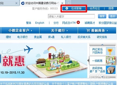 5招轻松查询建行开户行信息