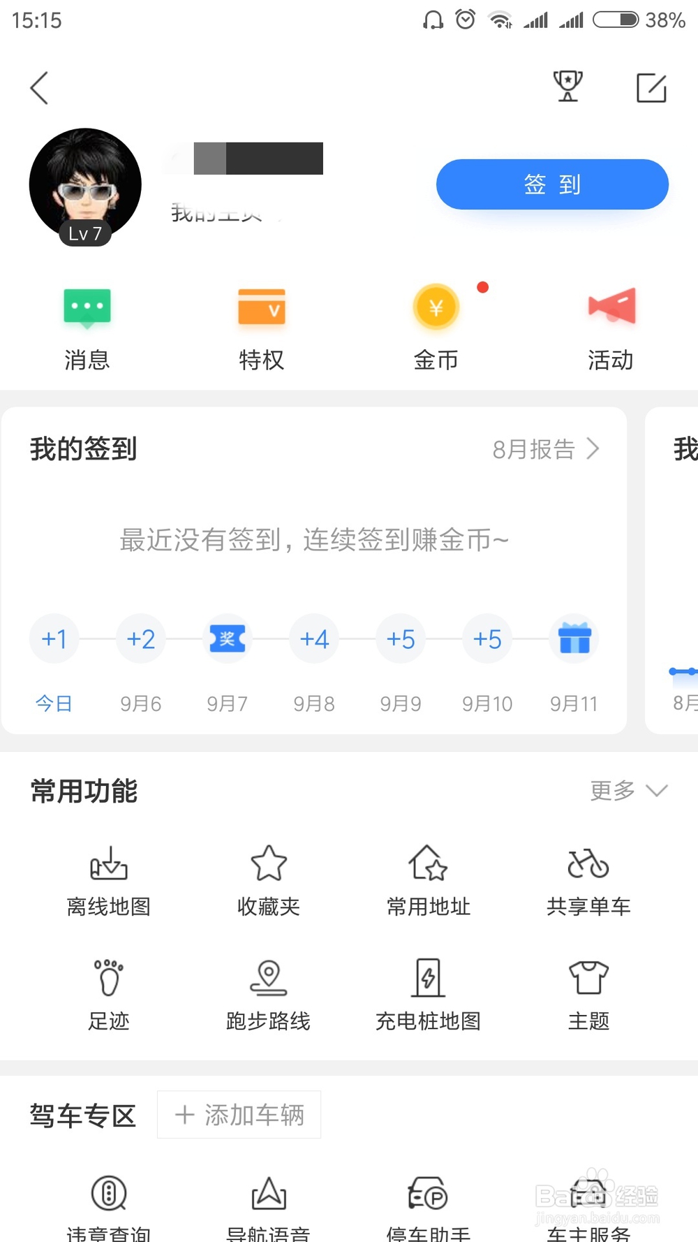 手机百度地图如何开启车牌限行，规避限行路段