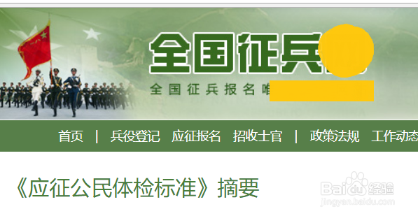 当兵体检手上有纹身怎么办