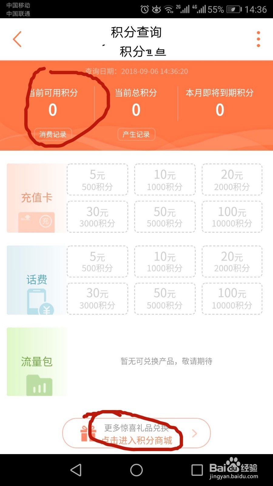 联通如何查询积分