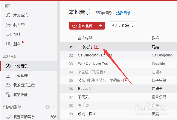 电脑网易云音乐怎么把音乐上传到我的音乐云盘