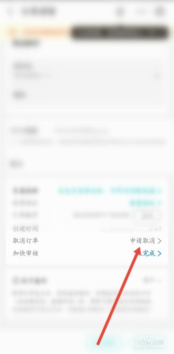 人人租机订单如何取消发布