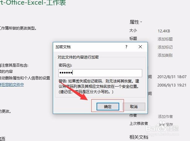 Microsoft Excel 工作表如何设置密码保护？