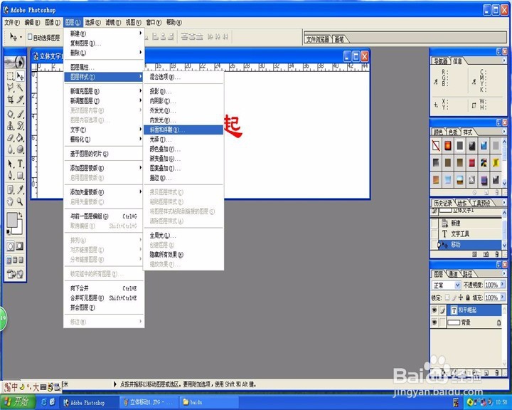 Photoshop制作立体文字