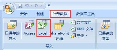 <b>在Access 2007中导入Excel数据</b>