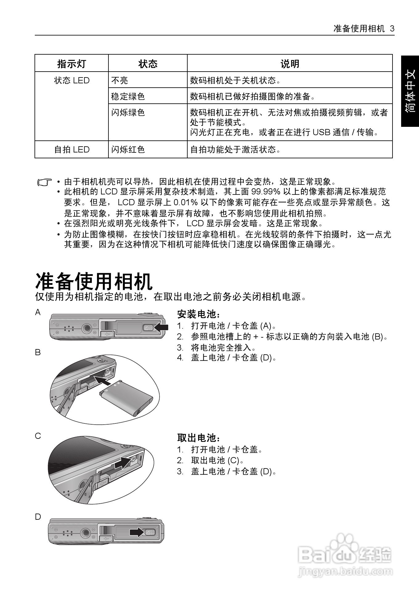 明基E1430数码相机使用说明书:[2]