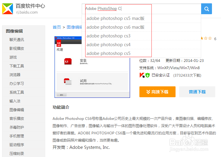 Photoshop最新官方版免费下载方法