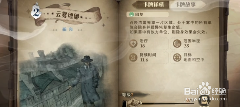 哈利波特魔法觉醒单人卡组推荐