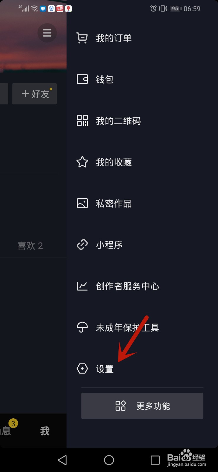 抖音短视频怎么清理占用空间