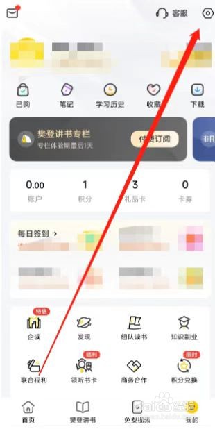 樊登读书怎么在app上开启青少年模式