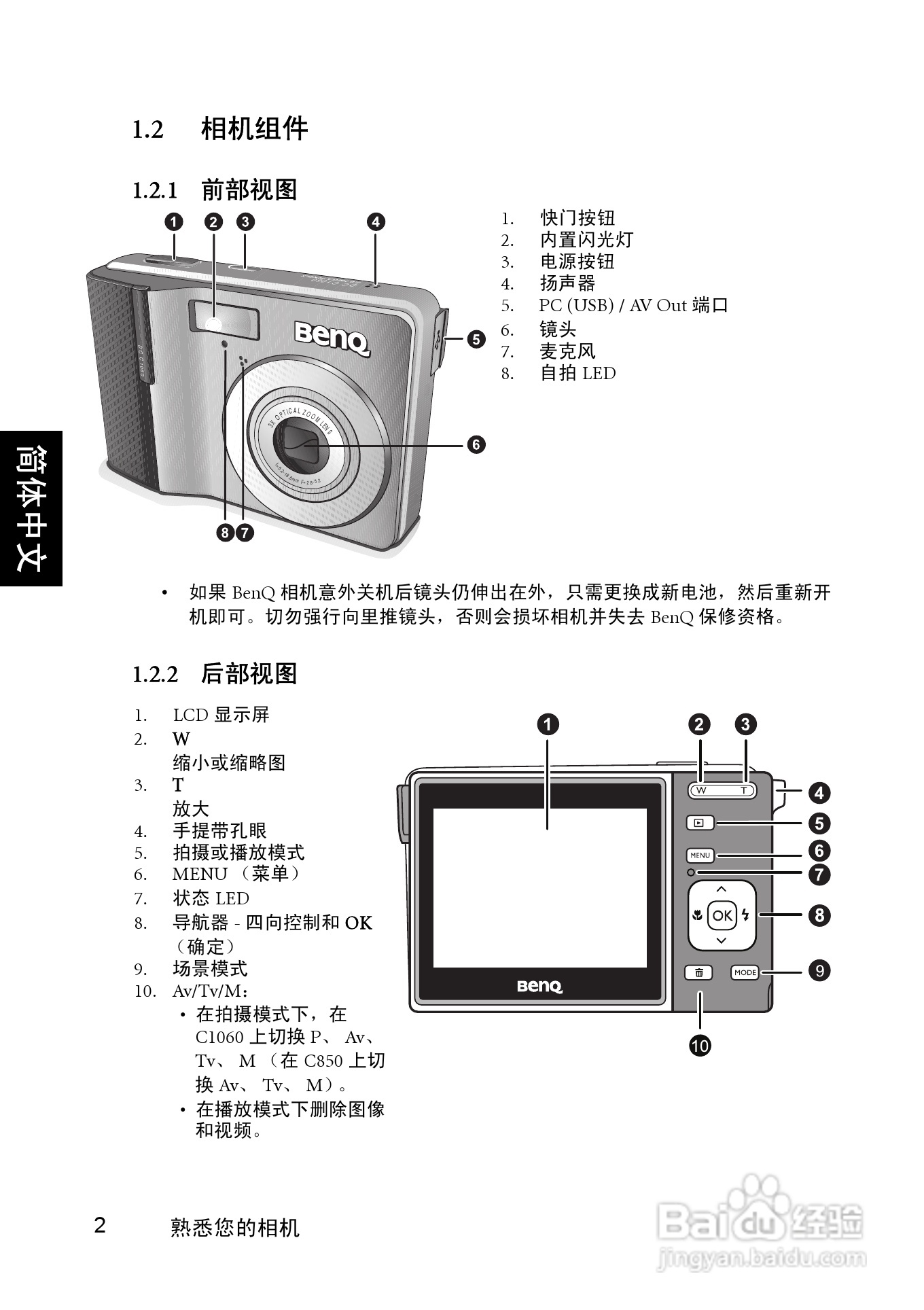 明基DC C1060数码相机使用说明书:[1]