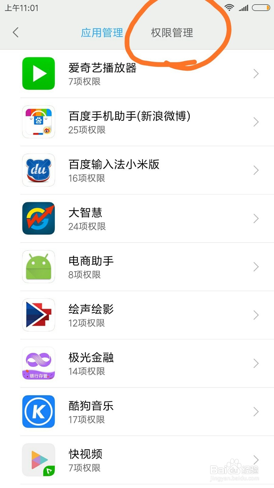 手机上在哪看那些应用对您的手机定位了