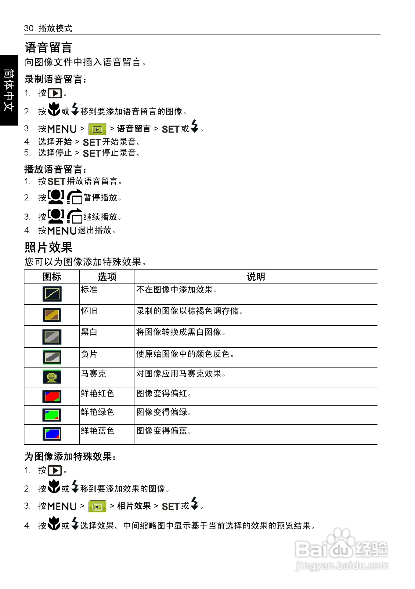 明基DC 1430数码相机使用说明书:[4]