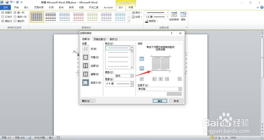 如何用word制作三线表